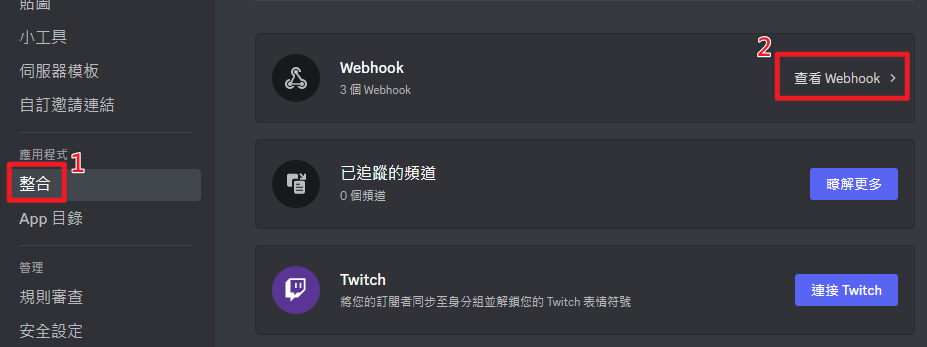 dc_webhook_setting.png